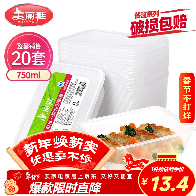 美丽雅 一次性饭盒方形750ml*20套 食品用快餐打包野餐盒带盖碗可微波