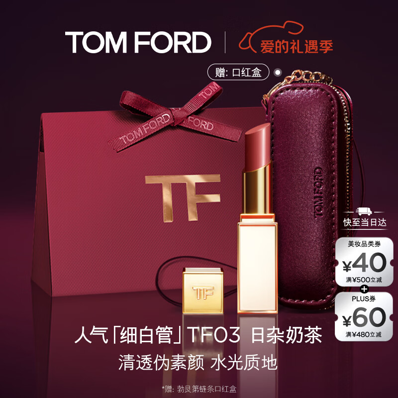 TOM FORD细白管TF口红唇膏03肉桂奶杏色 化妆品生日礼物女送女友