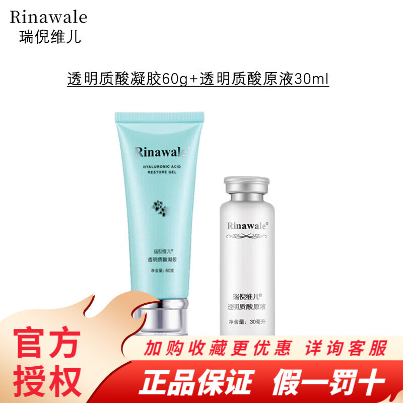 瑞倪维儿水疗疗四件套装补水保湿化妆品康婷护肤品专柜正品 透明质酸凝胶60g+原液30ml