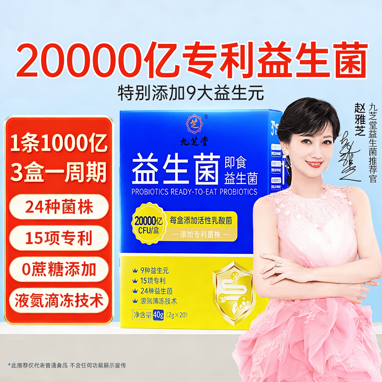 九芝堂2万亿益生菌自营成人肠胃肠道调理调节脾胃虚弱菌群中老年人消化