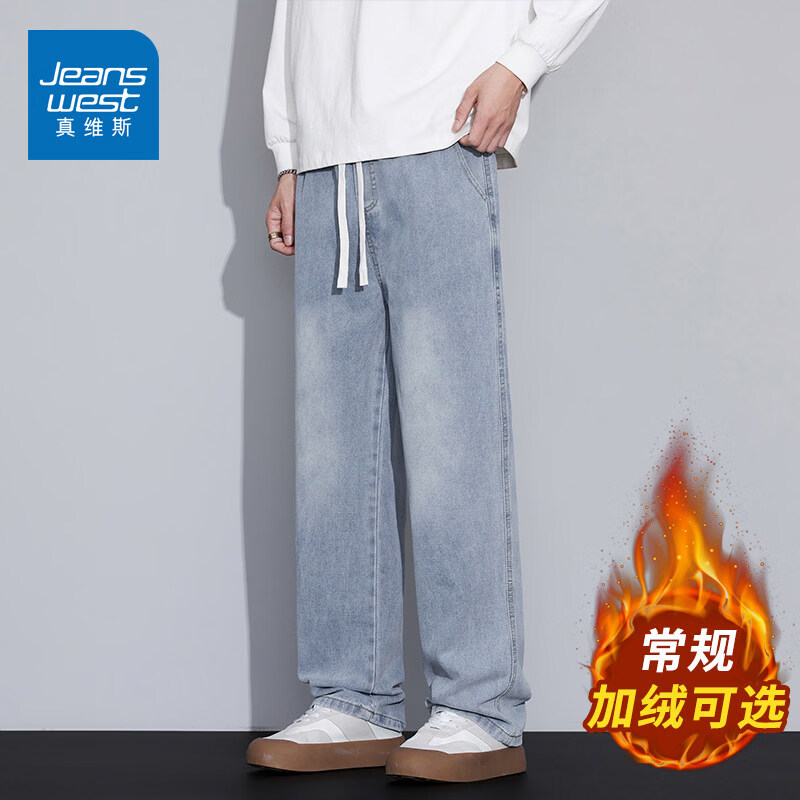 真维斯（Jeanswest）渐变牛仔裤男士秋冬季2025新款美式黑色直筒裤子男生加绒加厚长裤 浅蓝色加绒 【加绒保暖】 XL 建议136-145斤