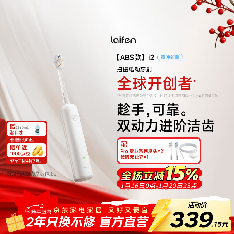 laifen徕芬二代扫振电动牙刷i2ABS款 莱芬深度清洁护龈成人牙刷 焕新升级款 情侣送男/女友新年礼物