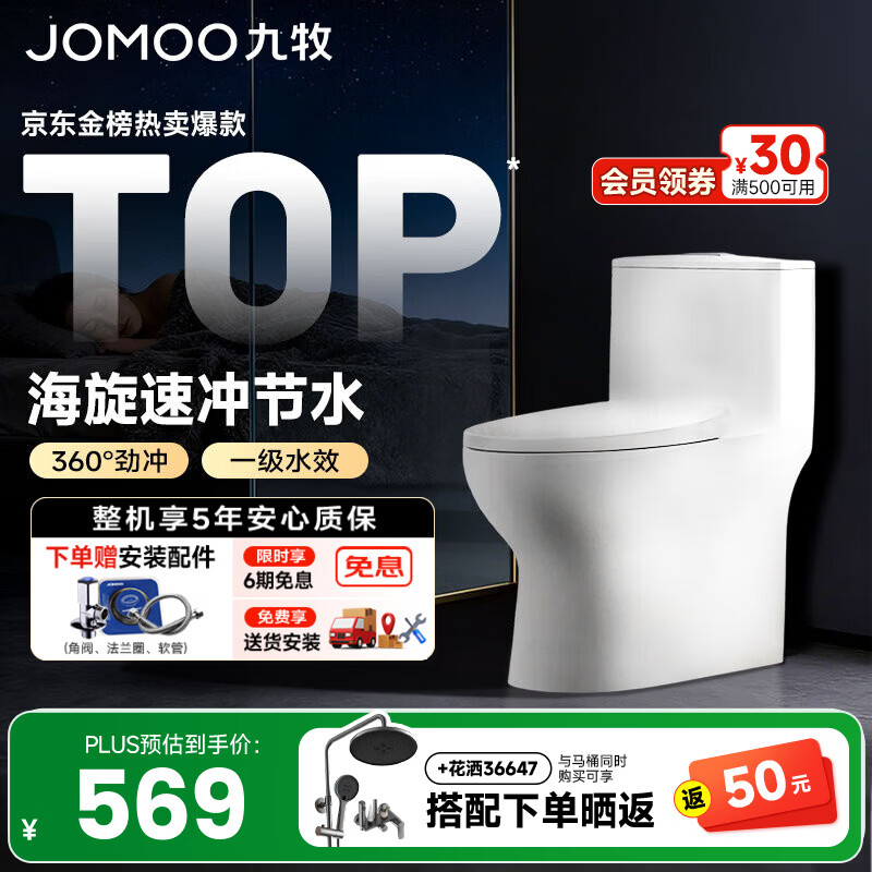 九牧（JOMOO） 家用防臭马桶虹吸大冲力抽水坐便器卫生间静音普通马桶非智能 【万人好评】防臭大冲力11388 305/300mm (295-390以内选择)
