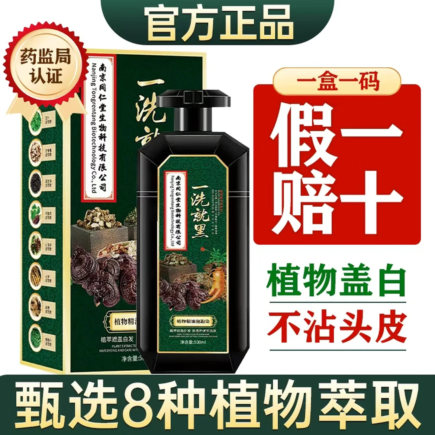 南京同仁堂染发膏纯天然植物无刺激盖白发不沾头皮孕妇可用染发剂男女士专用 黑茶色【天然植物 健康染发】