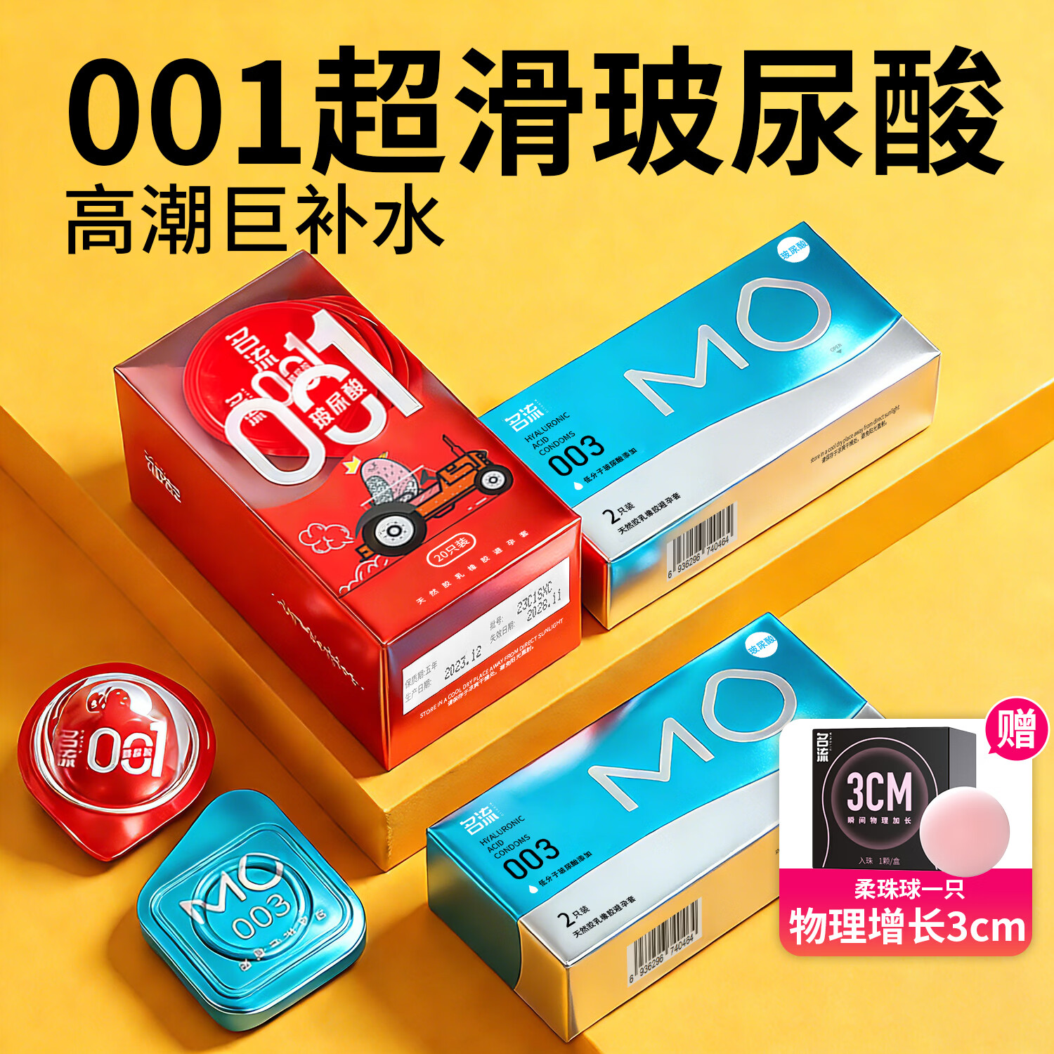 名流避孕套超薄0.01隐形裸入安全套男女用玻尿酸快感秒喷套套情趣用品 【24只】001小鸟+MO玻尿酸+入珠球