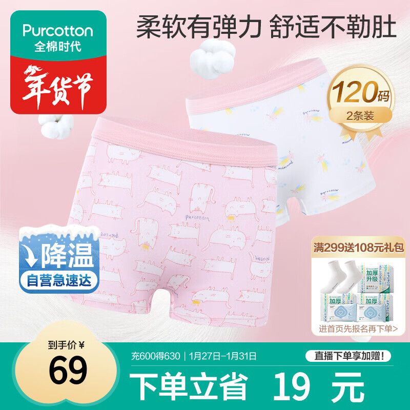 全棉时代儿童内裤女童平角裤宝宝全棉中大童内裤 猫咪+流星 120cm