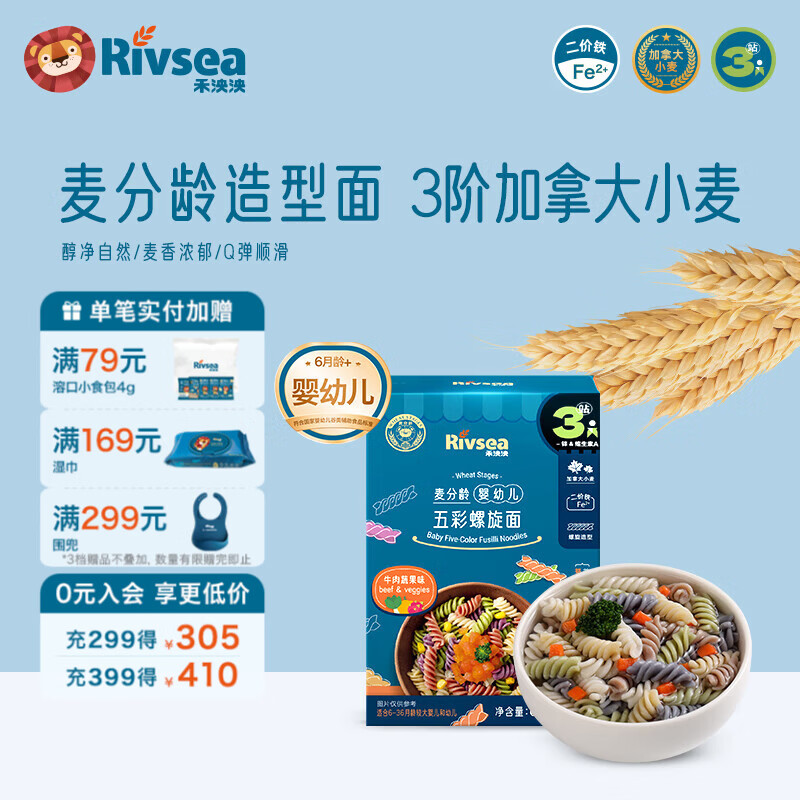 禾泱泱婴幼儿面条营养辅食面条 无添加食用盐白砂糖 6个月以上儿童面条 【婴幼儿尝鲜装】3阶加拿大小麦五彩螺旋面60g