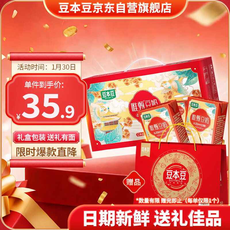 豆本豆唯甄豆奶礼盒装 最终到手价22.3元