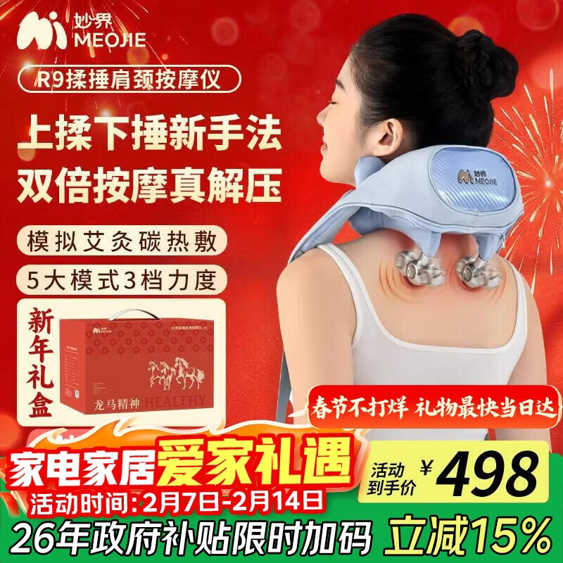 妙界R9揉捶肩颈按摩仪颈椎按摩器热敷按摩披肩揉捏捶打一体式颈肩腰腿背部按摩生日礼物 新年礼盒 蓝