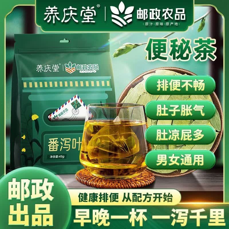 养庆堂（YANGQINGTANG）【邮政农品】番泻叶茶天然正宗特级清泻叶泡水喝花草养生茶 30包*1盒