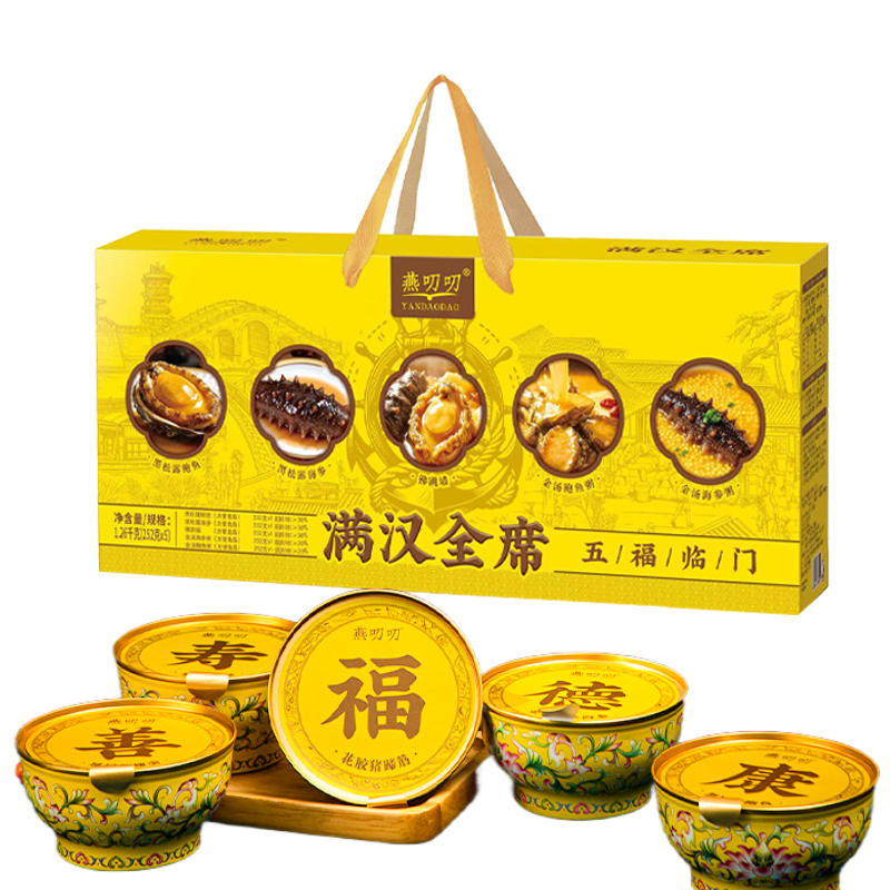 燕叨叨满汉全席252g*5碗 鱼翅海参 孕妇滋补 高端节日礼盒 企业团购送礼