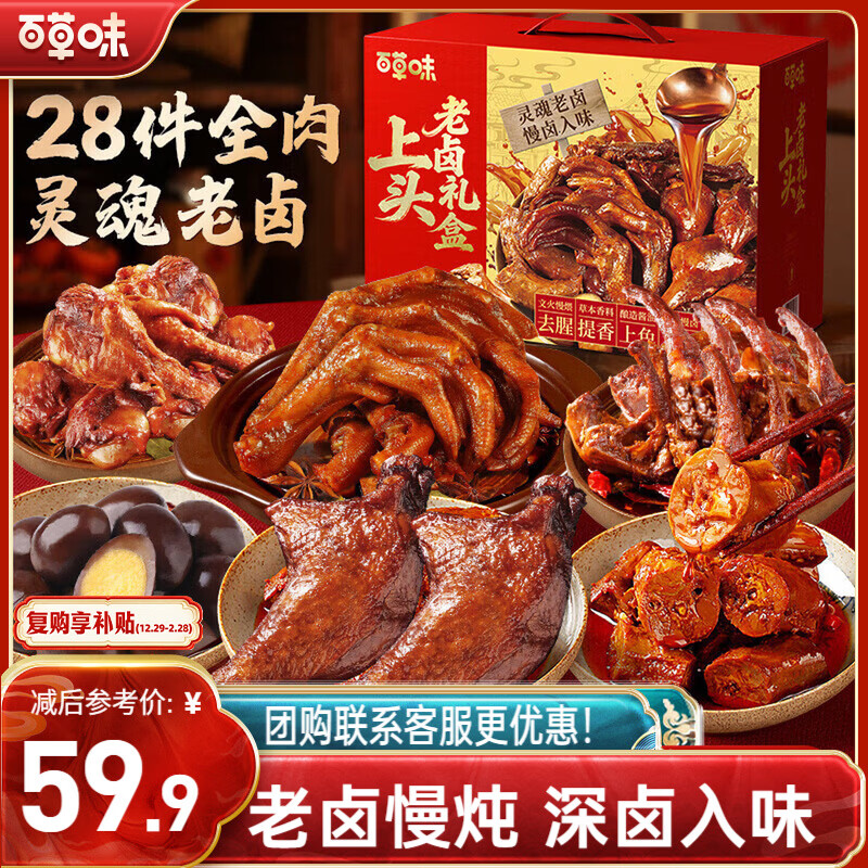 百草味【28包全肉】卤味鸭货零食礼盒818g鸭掌鸭腿解馋老卤礼包送礼