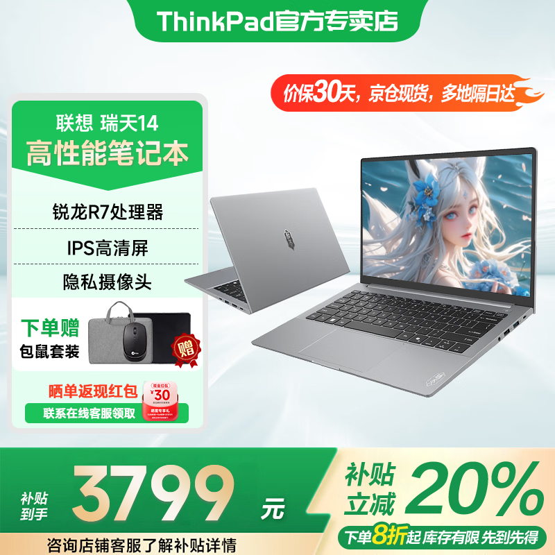 ThinkPad����������������ThinkBook16+������ 2025��ѡ����X/V14�������ᱡѧ����Ϸ�칫��Ʊ��ʼǱ����� R7-8745HS 16G�ڴ� 512GB��̬ ����14 IPSȫ������ ��װ���� ��Ϸ���Կ� 3799Ԫ
