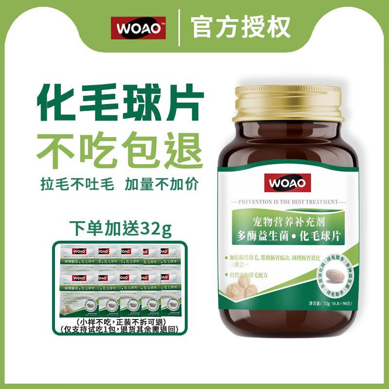 WOAO宠物猫咪化毛片猫草片成猫幼猫吐毛球片 促进猫咪肠胃吐毛球 WOAO化毛球片 90粒*1瓶
