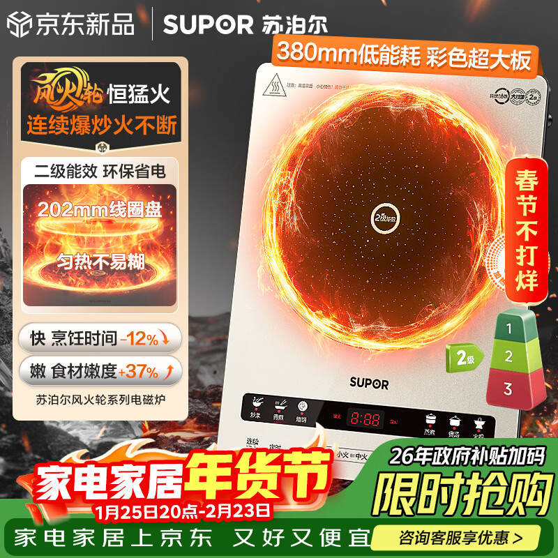苏泊尔（SUPOR）风火轮系列电磁炉家用连续猛火电陶炉二级能效电磁灶电池炉电炉一体炫彩微晶整板电火灶C22-IA855D