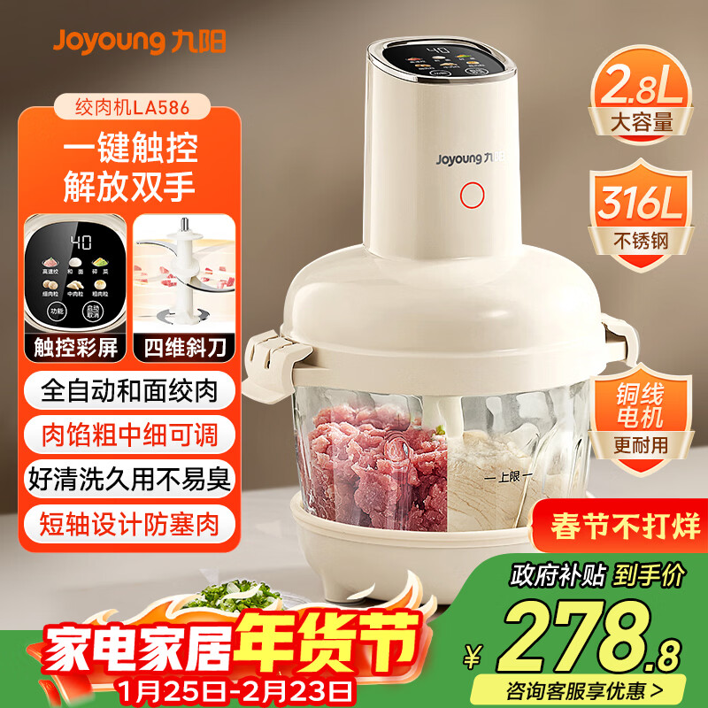 九阳（Joyoung）【政府补贴】绞肉和面绞菜机绞馅机饺子肉馅机2.8L大容量智能和面绞肉机【九阳漫生活】S26-LA586