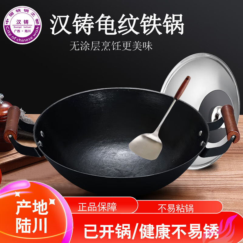 汉铸陆川铁锅龟纹生铁铸铁炒锅双耳不沾锅无涂层传统老式圆底燃气灶 龟纹双36cm有盖款（已开锅） 36cm