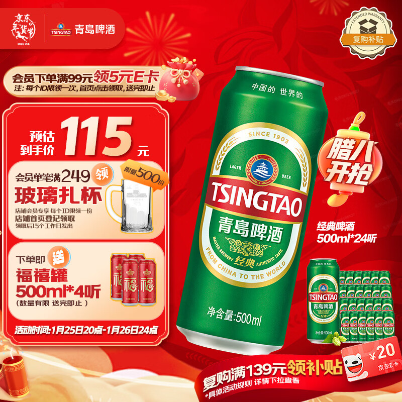 青岛啤酒（TsingTao）经典系列 浓郁麦香500ml*24听 整箱装 年货送礼