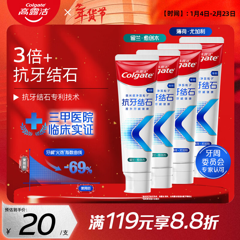高露洁（Colgate）【孙颖莎同款】专效抗牙结石牙膏护龈去口臭去黄(薄荷+留兰)480g