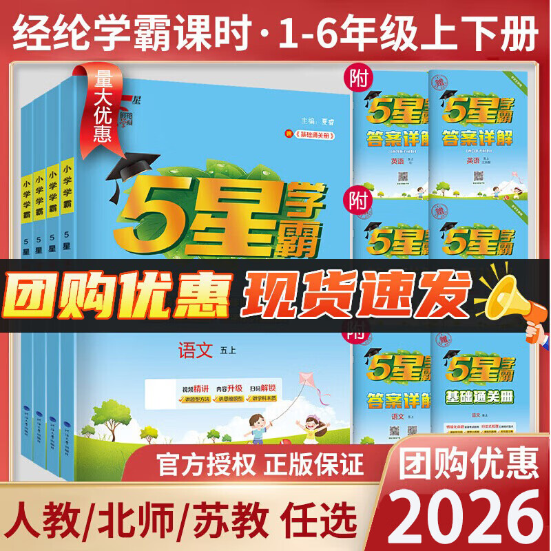 2026������Сѧѧ��һ���꼶���꼶��4��5�����²�������ѧӢ���˽̰汱ʦ���ս̰���ϰ��̲�ר�����Ŵ��Ծ���ʱ��ҵ��ͬ��ѵ������ ��ѧ�����̰桿 26�����꼶�� 23Ԫ