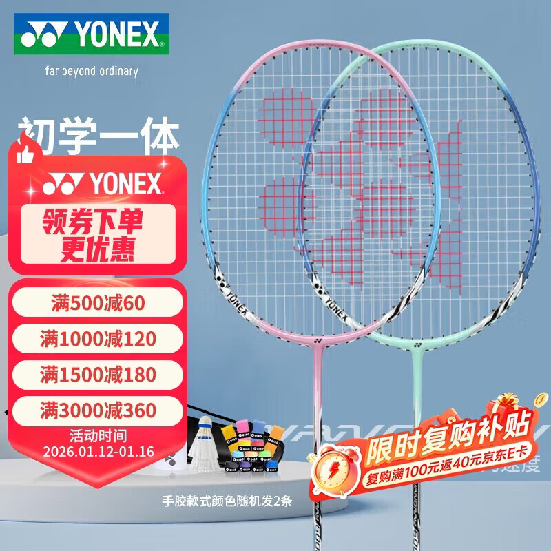 尤尼克斯（YONEX）羽毛球拍对拍专业比赛训练轻量耐打2支套装NR6000i附2球+2手胶