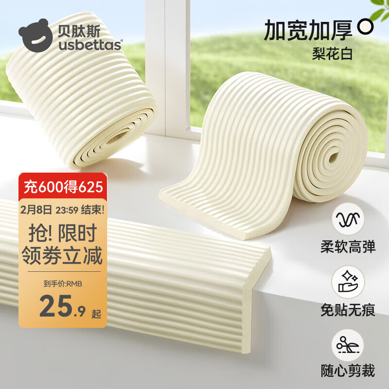 贝肽斯宝宝防撞条婴儿墙角包边软包加厚桌角防磕碰保护条儿童防撞护角 梨花白【厚1.2cm/宽15cm】加宽加厚 2米 2米【NBR升级-免贴无痕】