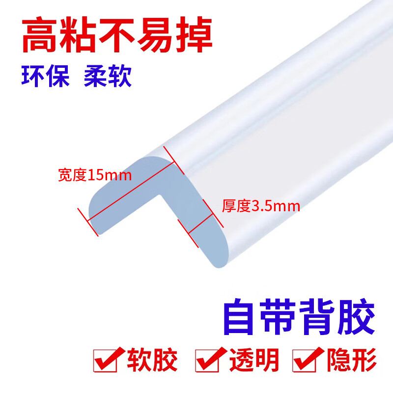 新款透明直角防撞条茶几包边硅胶防磕碰环保免贴墙角防撞护角 直角款 宽30mm x 30mm x 3.0mm 6米