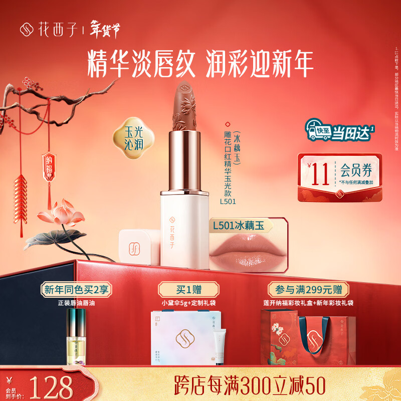 花西子雕花口红精华玉光款L501女神提气色滋润唇膏秋冬亮唇色送女友礼物