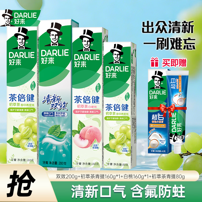 好来（DARLIE）黑人超白竹炭亮白薄荷牙膏茶倍健绿茶果味成人清新口气含氟牙膏 【640g】超值囤货装