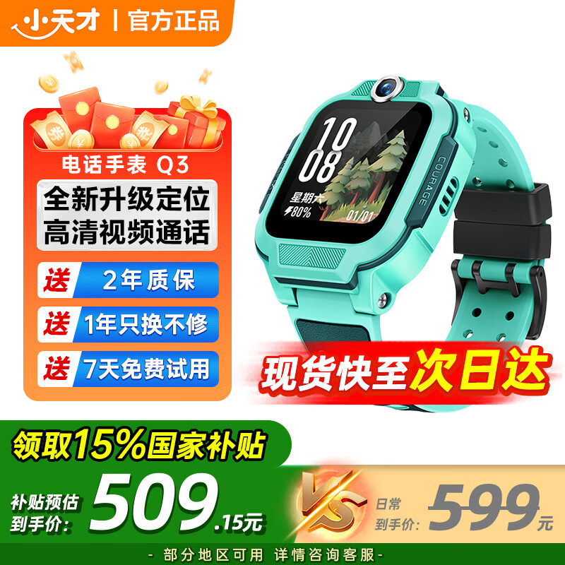 小天才儿童电话手表Q3 Q2A Q3A防水定位视频通话 小天才儿童手表 q3 q2a q3a n5小学生插卡智能手表 【Q2A升级版】Q3 玉髓绿 性价比款丨咨询客服送豪礼
