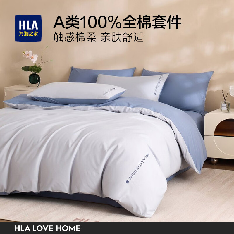 海澜之家（HLA）床上四件套纯棉100%棉高支高密柔软亲肤家用宿舍酒店床单被罩被套 水冰蓝+宝石蓝【100%棉 触感舒适】 三件套/被套150*200 床单款 180*230