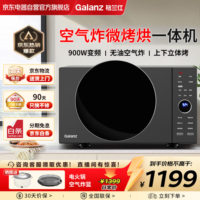 �����ˣ�Galanz��΢��¯������ڵ�����ը�����΢��¯����һ����ĺ�һ25����Ƶ����΢��¯D90F25MSXLDV-DR(B0) 1167.9Ԫ