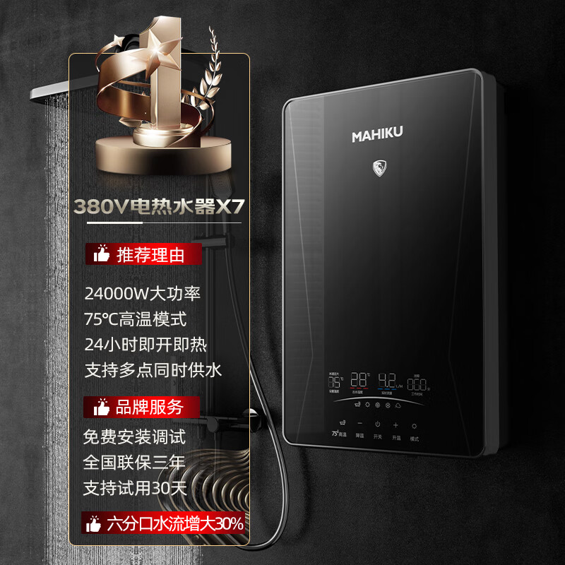 MAHIKU德国玛狮图三相电380V即热式电热水器家用别墅大平层浴缸泡澡大功率商用理发店美容院酒店食堂工地 24000W 黑色【专业中央供水+380V大水量】