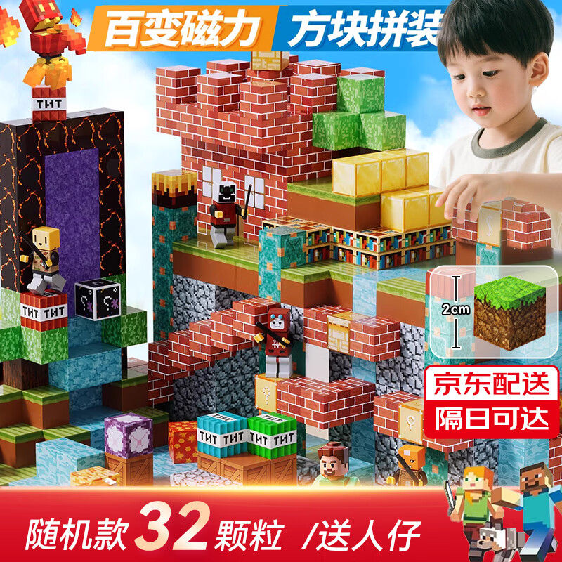 联合创想我的世界磁力方块磁吸积木3-6岁儿童玩具32颗2人仔