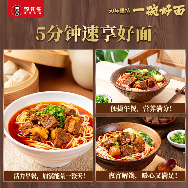 李先生（mrlee）酸菜牛肉面筋头巴脑面速食方便食品早餐煮面方便面半干面+汤料包 筋头巴脑面320g*8袋