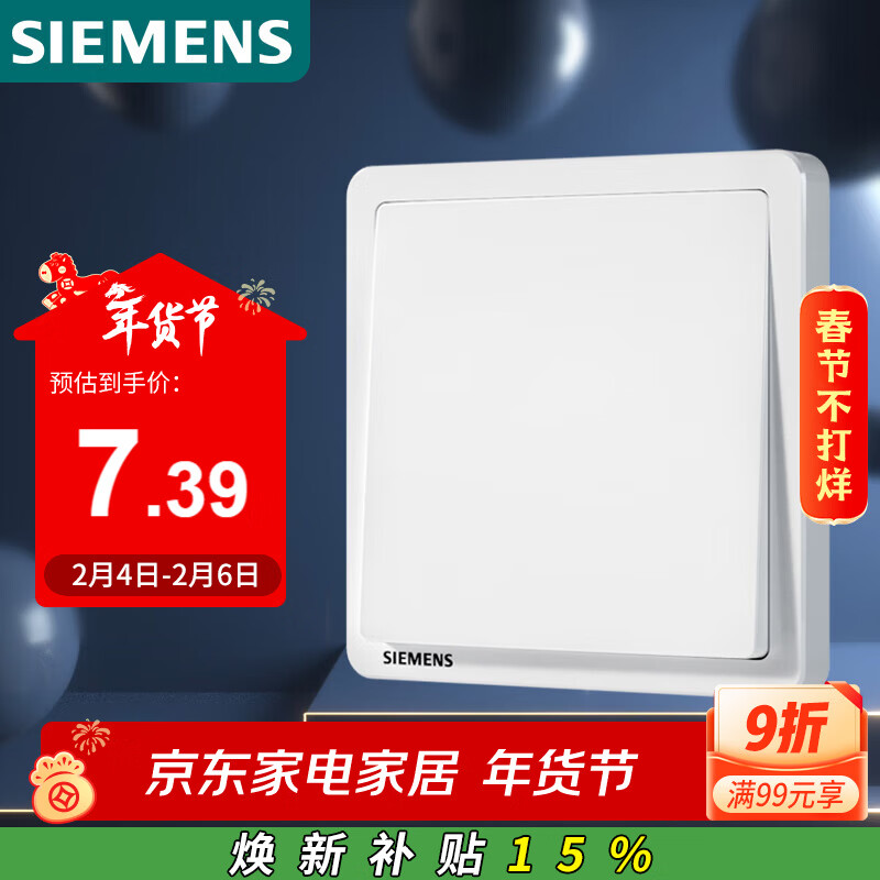 西门子（SIEMENS）开关面板 一开双控开关86型暗装面板 致典雅白色5TA14133NC01