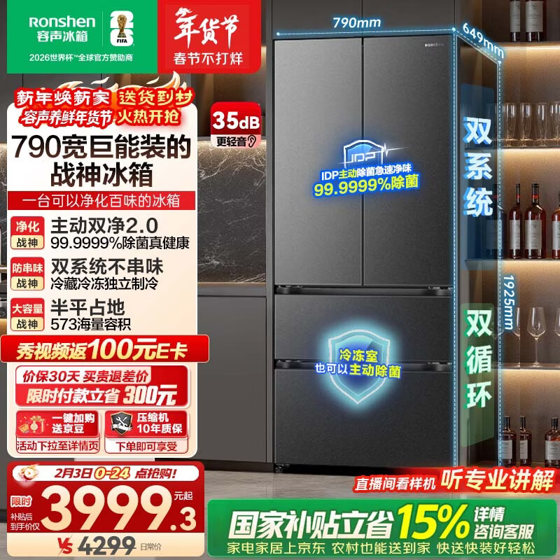 容声【526升级款】战神573L法式多门冰箱大容量双系统超薄零嵌入式一级能效灰BCD-573N40FQLAD国家补贴