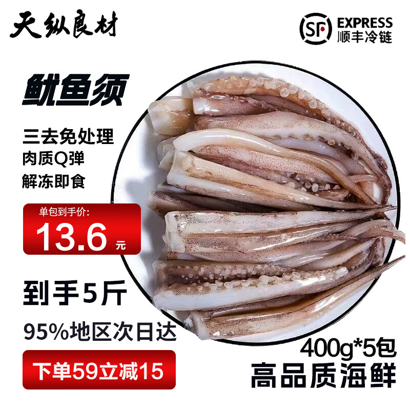 天纵良材 冷冻鱿鱼须大鱿鱼 年货礼品 去牙去眼二本足深海鱿鱼 鲜冻鱿鱼须5斤装 1800g(净重)