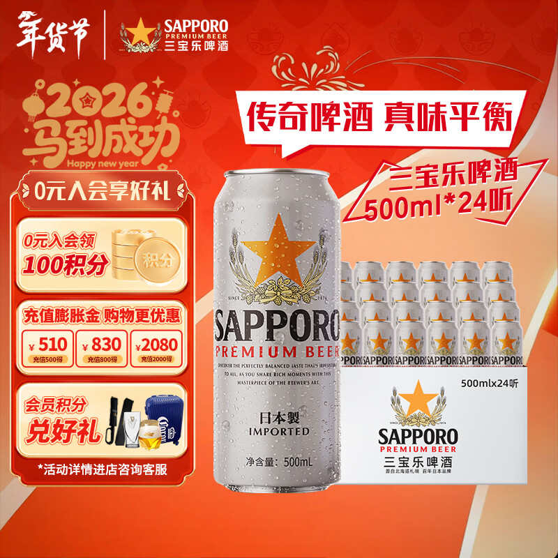 三宝乐（Sapporo）日本原装进口 精酿啤酒 百威集团  聚会聚餐 节日送礼 三宝乐 500mL 24罐
