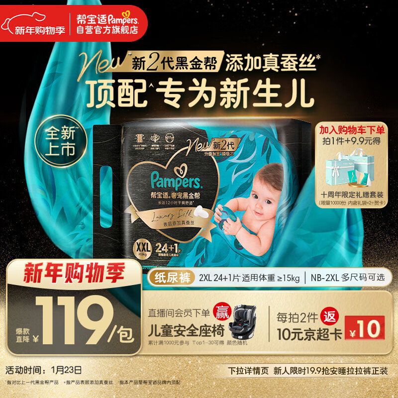 帮宝适新生儿顶配黑金帮纸尿裤婴儿尿不湿尿片添加真蚕丝XXL24+1