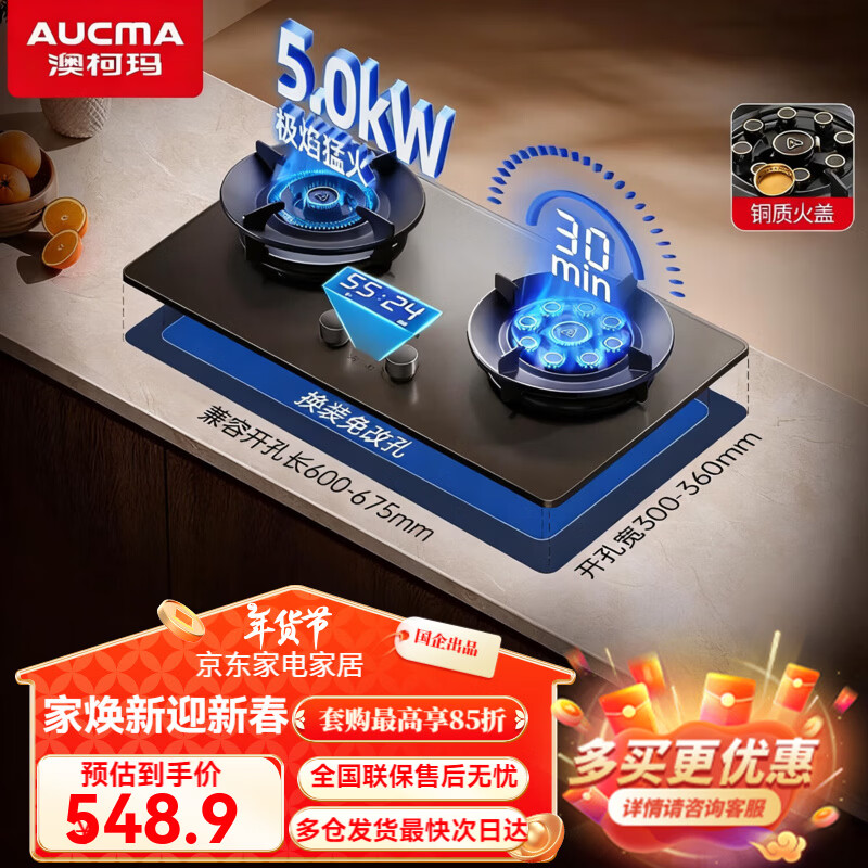 澳柯玛燃气灶 双灶家用煤气灶天然气液化气5.2kW猛火灶具 台式嵌入式两用 一级能效 灶具 天然气灶 液/5.0猛火九腔定时27BD