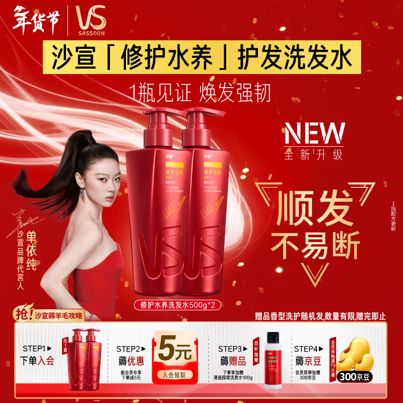 沙宣大红瓶修护水养洗发水500g*2深层修护发丝抚平毛躁洗发套装男女