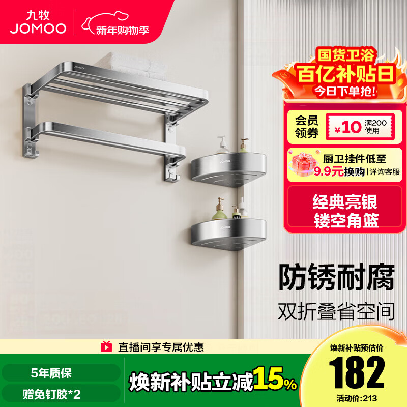 九牧（JOMOO）卫生间置物架双折叠亮银铝合金免打孔防锈耐腐浴室挂件93058系列 【质感升级】三件套93058T3