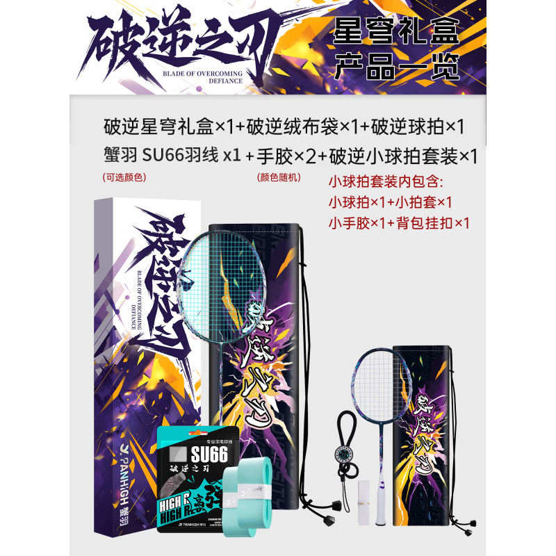 何佳功礼盒全碳纤维超轻比赛训练进攻羽毛球单拍 源氏同款 破逆之刃【紫黄色-紫色线】 空拍(不拉线，配一条su66线) x 4U
