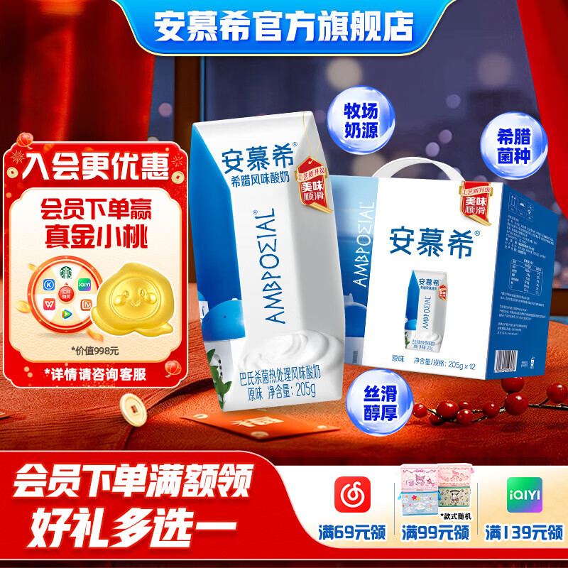 伊利安慕希原味酸奶升级装希腊风味常温整箱牛奶乳品过年年货礼盒9月 原味升级装205gx12盒