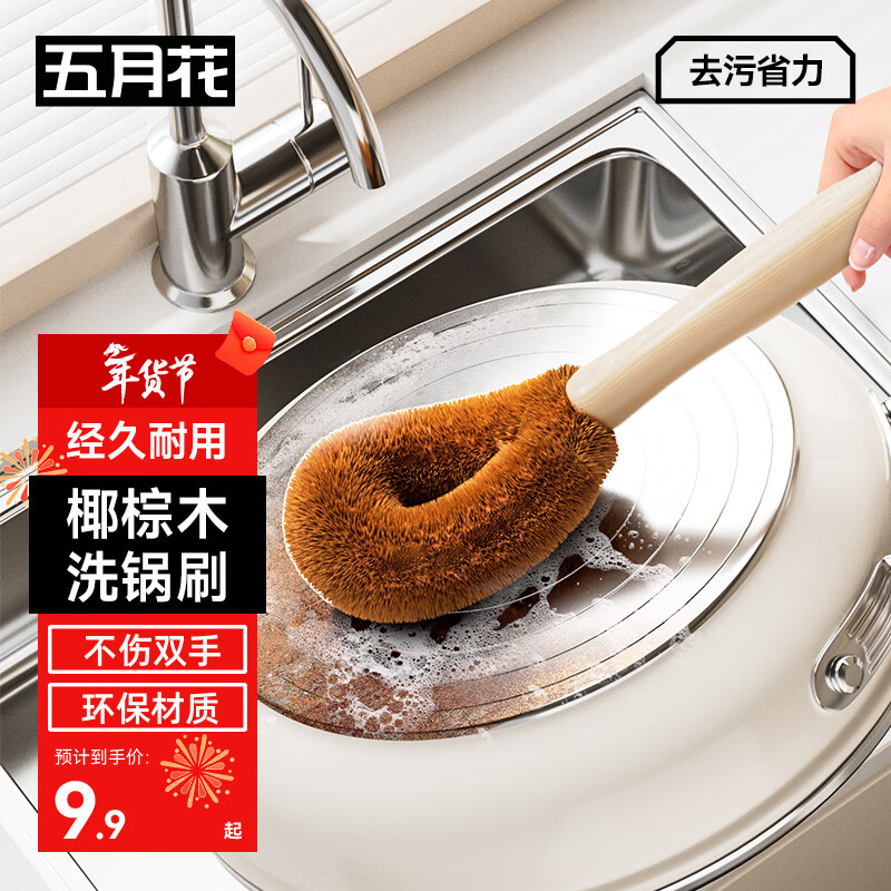 五月花锅刷椰棕厨房专用长柄刷锅神器清洁刷子去污洗碗不伤锅家用木刷