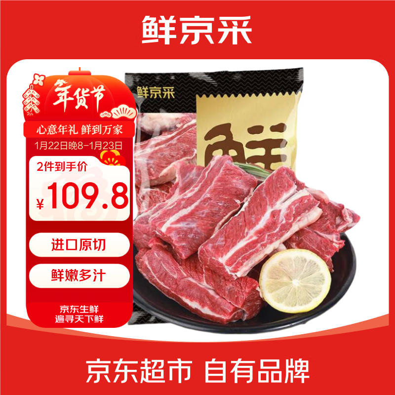 鲜京采进口原切牛肋肉2斤最终到手价109.8元