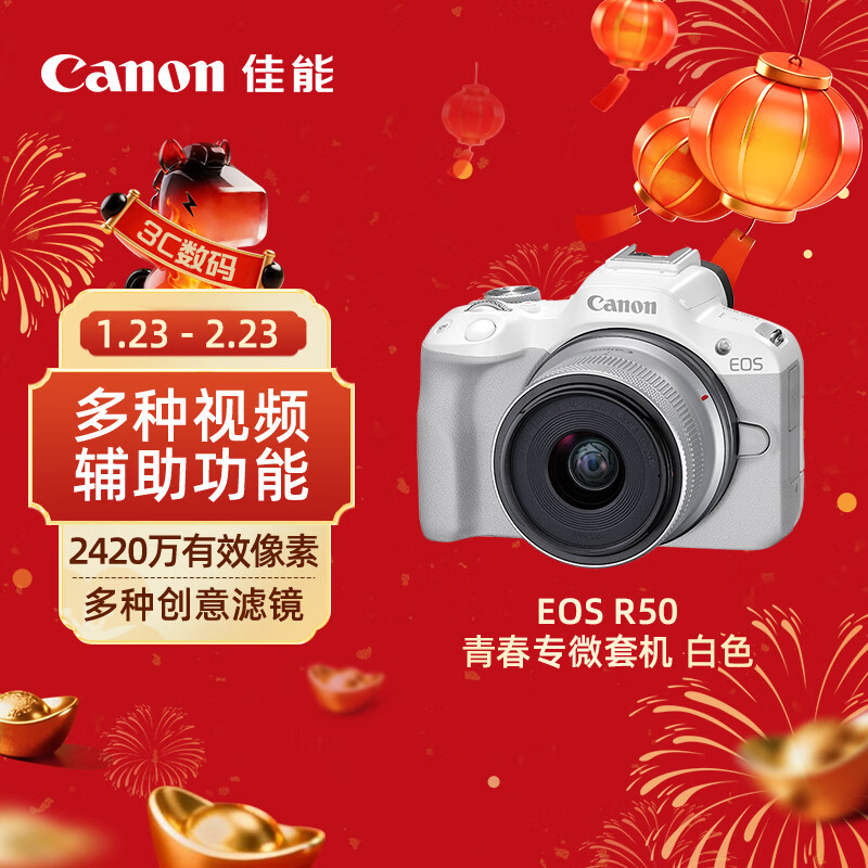 佳能（Canon）EOS R50 18-45mm套机白色 微单相机入门新手相机 旅游vlog直播高清便携