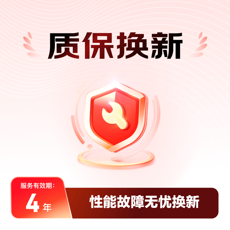 小家电4年免费换新（首年赠送意外换新）-B