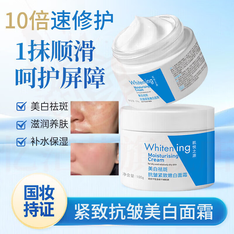 MRYU水悠季美白祛斑霜去黄褐斑雀斑淡化色斑滋润补水保湿提亮烟酰懒人 1瓶装 官方自售 京东折扣/优惠券